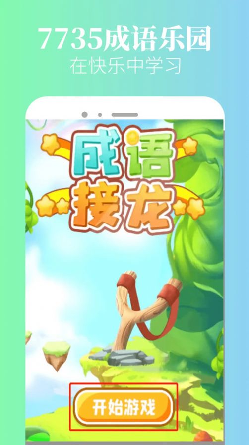 7735乐园游戏盒子官方下载 v1.0.2