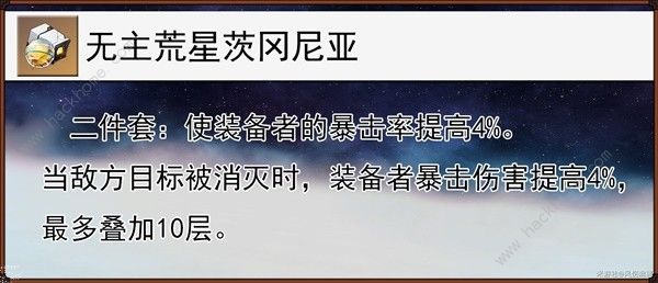 崩坏星穹铁道黄泉星魂升级攻略 黄泉遗器怎么选图片7