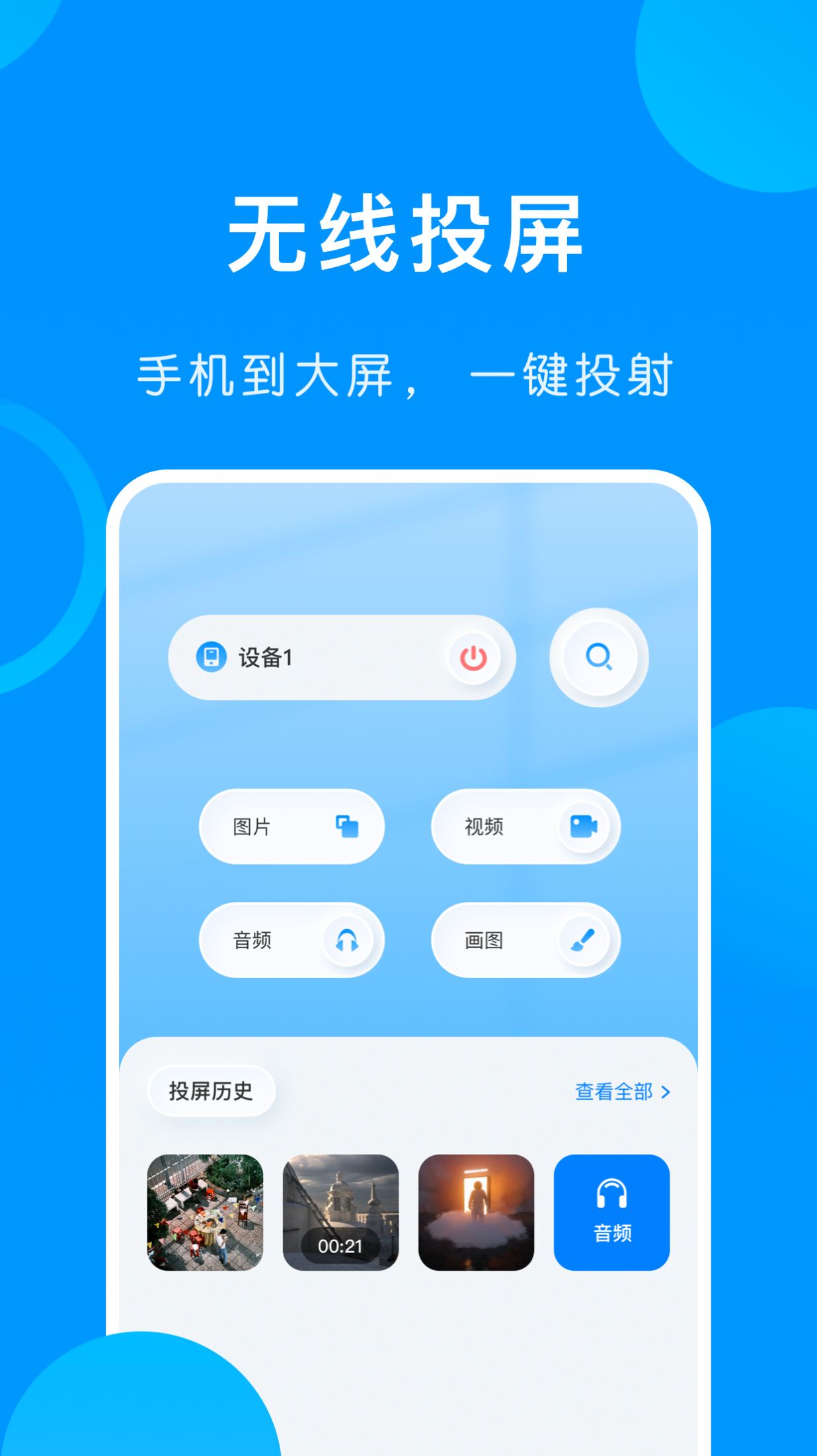 万能手机伴侣下载安装官方app v1.1