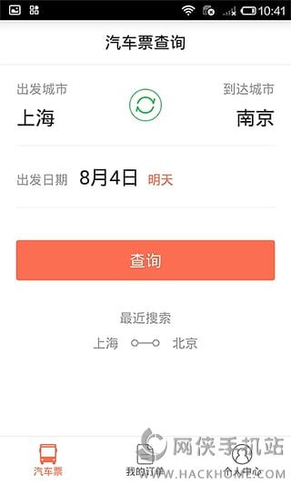 12306汽车票官网手机版APP v4.1