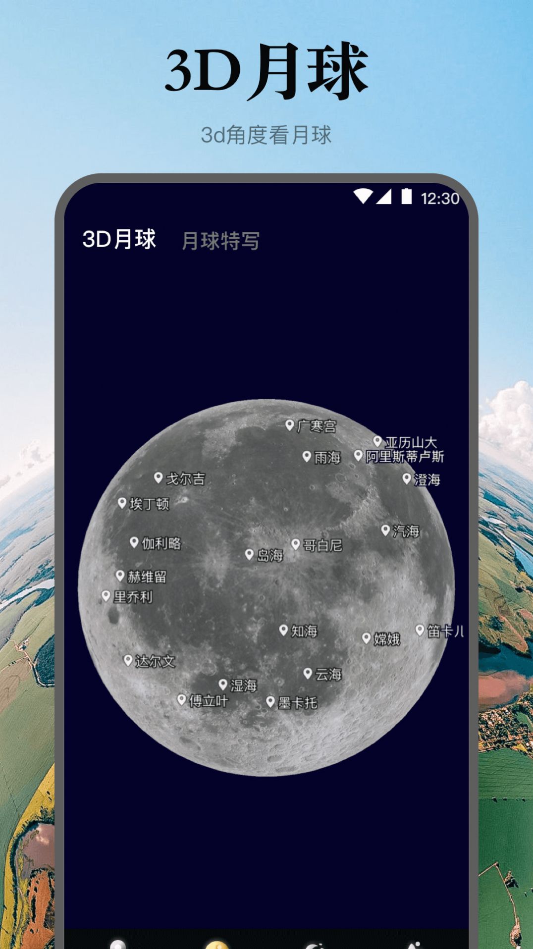 实景地球高清地图app官方下载 v3.1.5