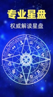 微博白桃星座本周运势精准免费app软件 v1.0