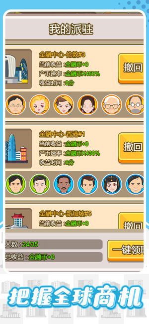 做个有钱人最新安卓版 v1.0.3