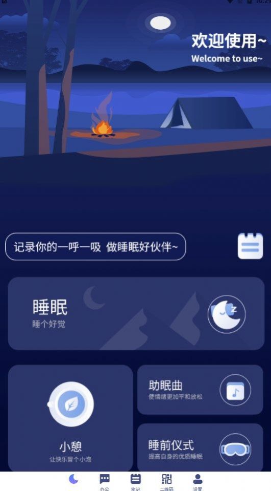 宝藏深度睡眠助手官方手机版下载 v1.0