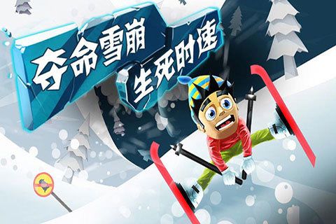 滑雪大冒险2024官方手机版游戏 v2.3.8.20