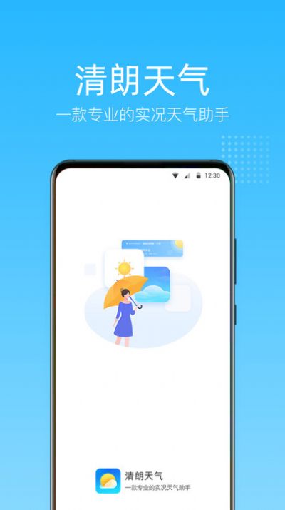 清朗天气下载手机版app v1.0.0.0