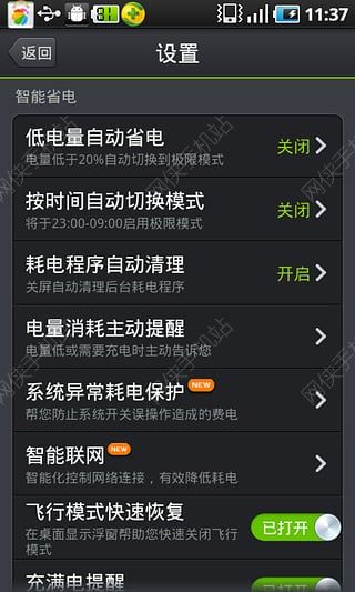 360省电王最新版本下载 v7.3.0