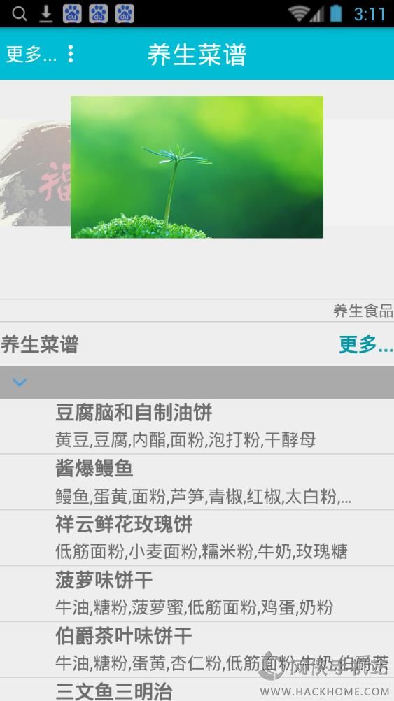 养生菜谱手机版app下载 v1.0