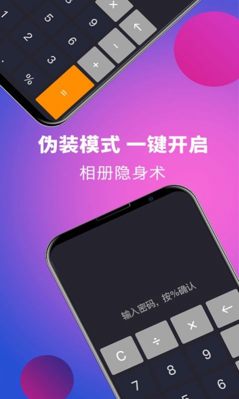 应用隐藏app软件官方版下载 v1.1.4.3