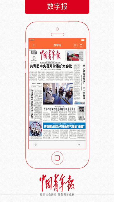 中国青年报电子版app官网下载 v4.11.7