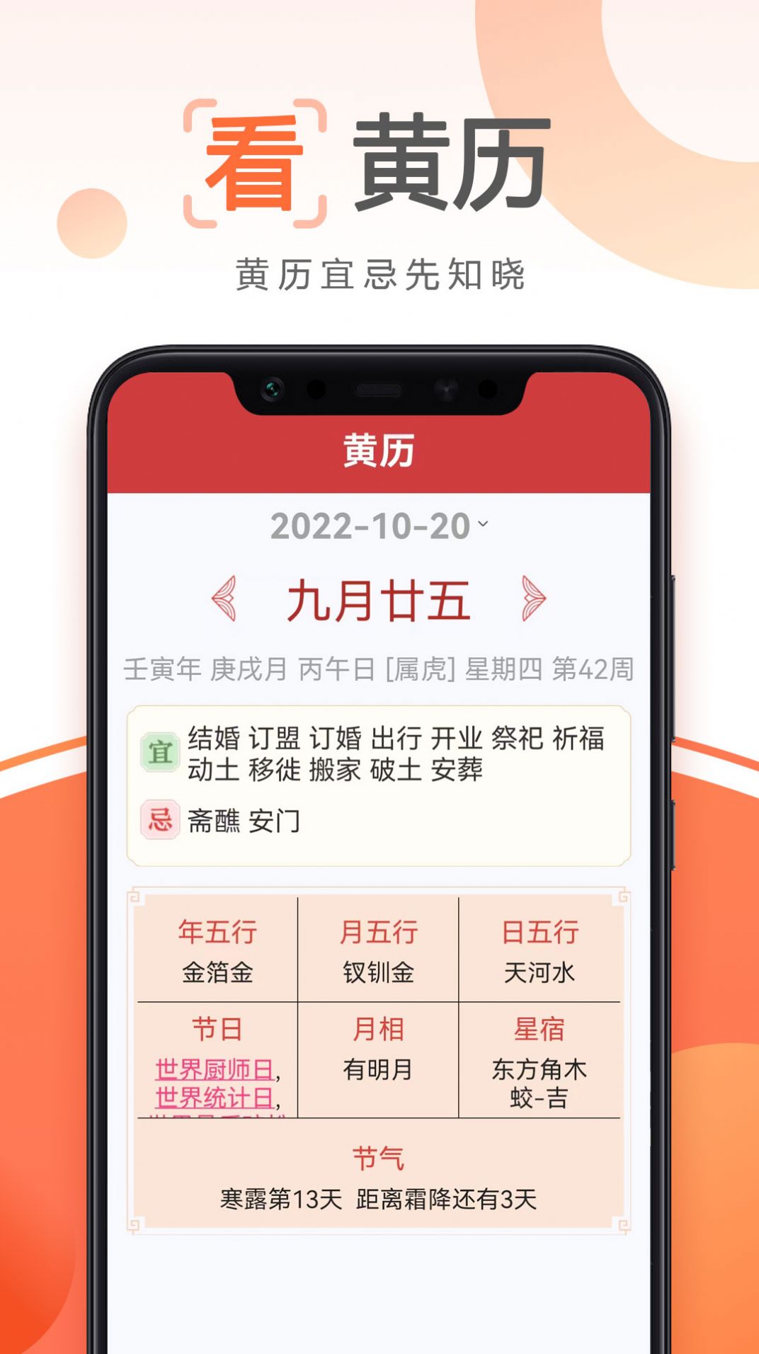 先知万年历app软件下载安装 v1.0.0