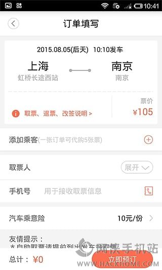 12306汽车票官网手机版APP v4.1