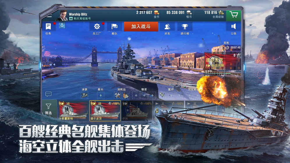 战舰世界闪击战手游下载最新版 v7.0.3