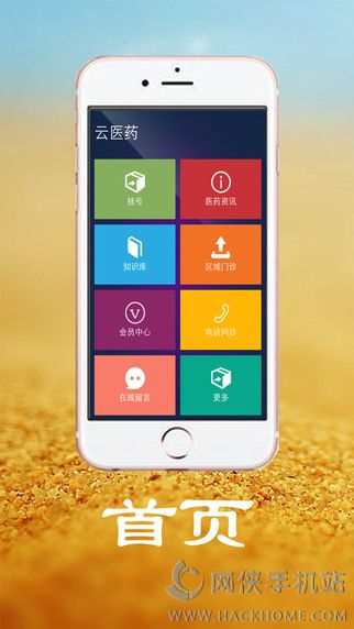 云医药手机版app下载 v1.0