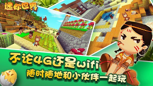 迷你世界游戏下载安卓九游版 v1.31.0