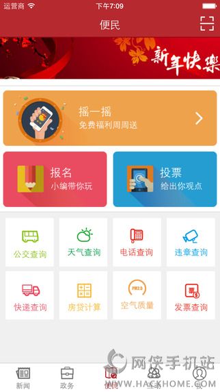 漯河发布官网app下载 v5.1.2