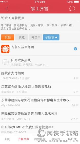 掌上齐鲁app下载手机客户端 v1.1.4