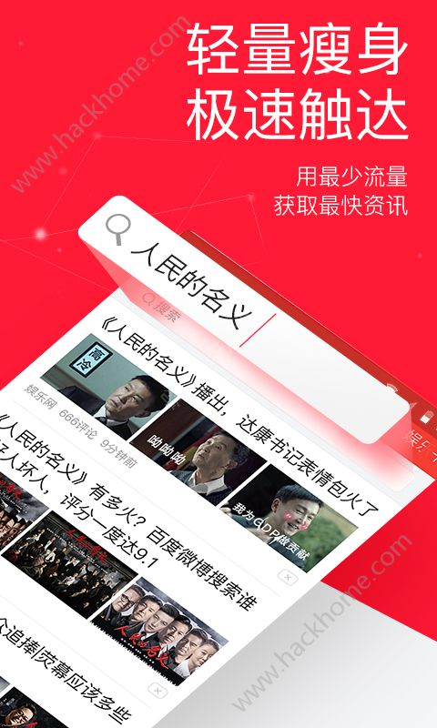 今日头条极速版免费官方版下载 v9.5.1.0