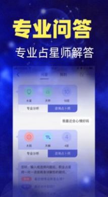 微博白桃星座本周运势精准免费app软件 v1.0