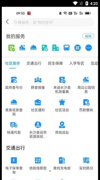 在星沙app官方下载 v1.0.0