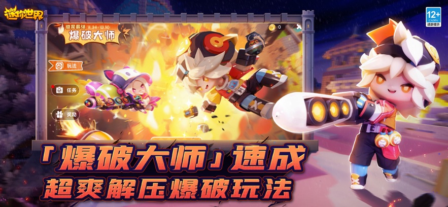 迷你世界1.31成为爆破大师最新版下载 v1.31.0