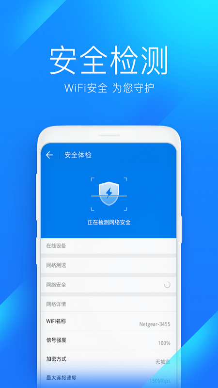 WiFi全能钥匙4.1.15版手机app下载 v1.0.19