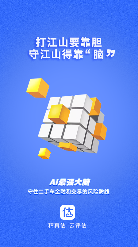 精真估云评估app安卓下载 v4.3.5