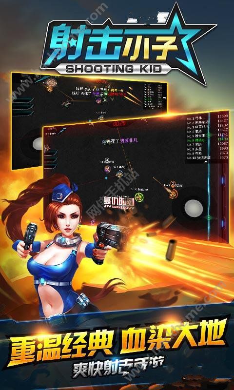 射击小子游戏下载百度版 v1.10.6