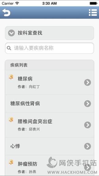 百科名医手机版app下载 v2.0.3