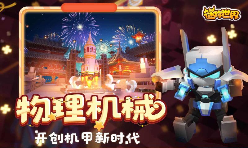 迷你世界0.45.4.0版本激活码下载小米版 v1.31.0