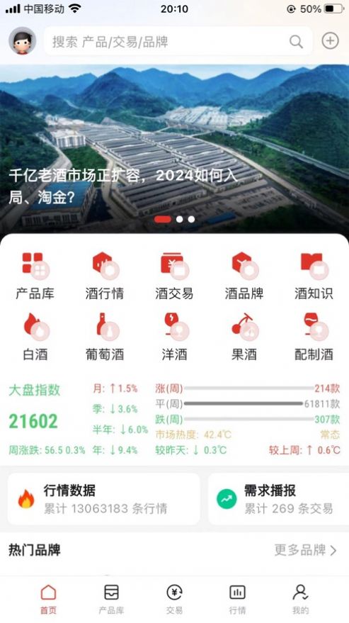 美酒邦供应链云仓下载 v1.0