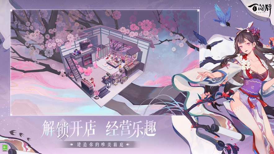 阴阳师百闻牌永劫无间官方联动版下载 v1.0.21701