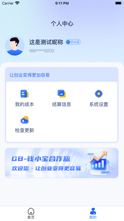 GB-钱小宝合作版官方下载 v1.0.7