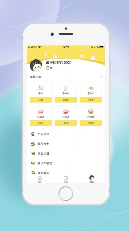 丸漫橙光app最新版 v3.12.0