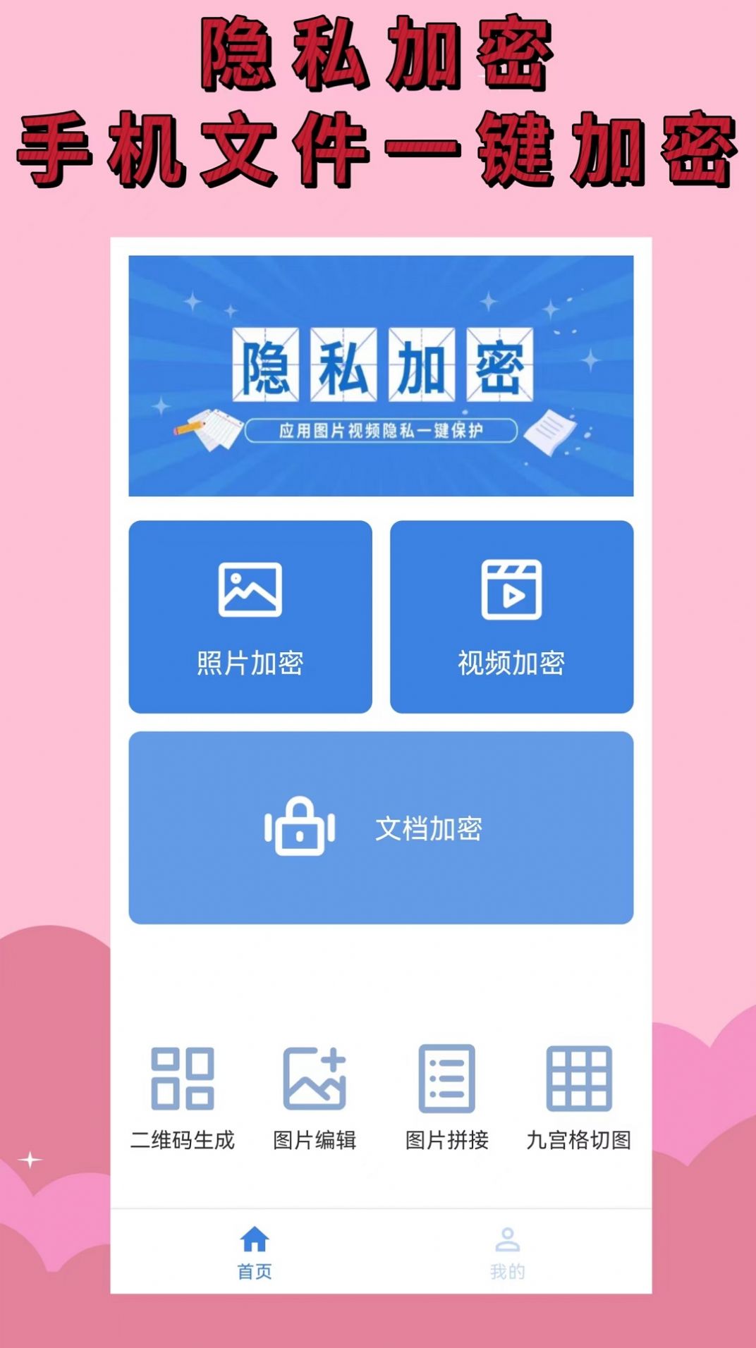 相册加密大师下载软件免费 v1.0.0