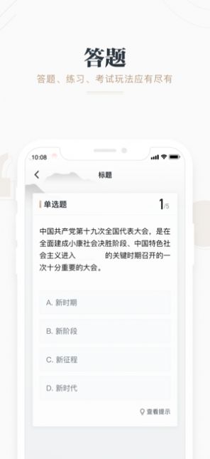 学习强国万能答题app最新版图片4