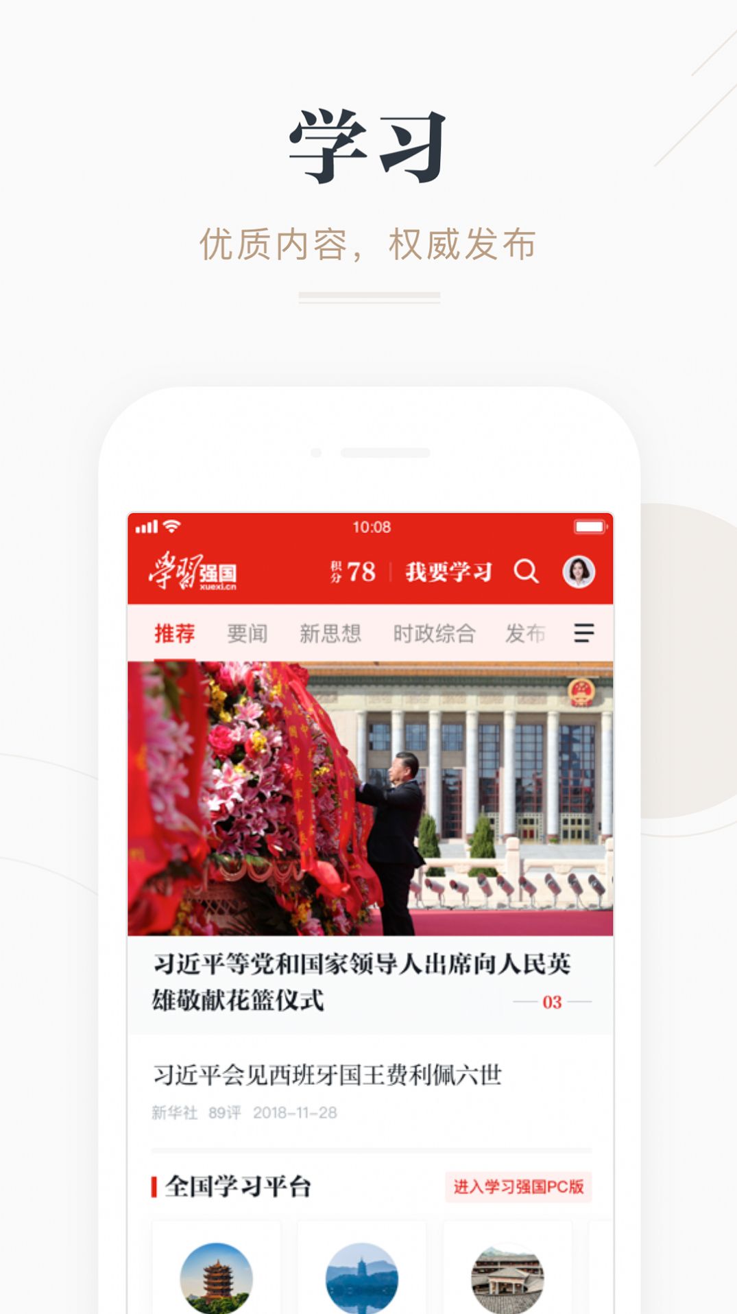 学习强国双人对战app软件下载 v2.53.0