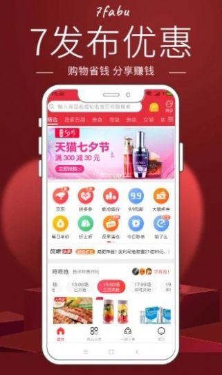 7发布优惠app官方版下载 v3.5.1