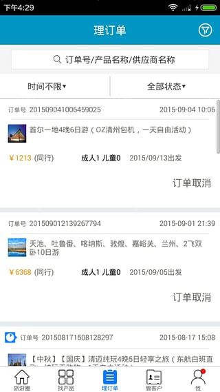 旅游圈安卓手机版app v3.3.97