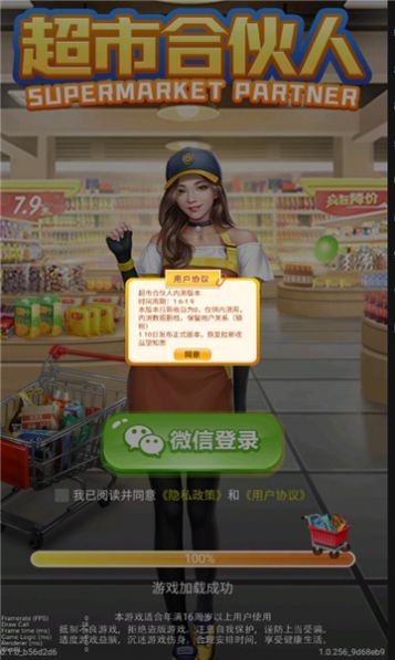 超市合伙人红包版app下载 v0.1