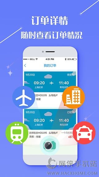 泰达商旅app官网下载 v2.5.2