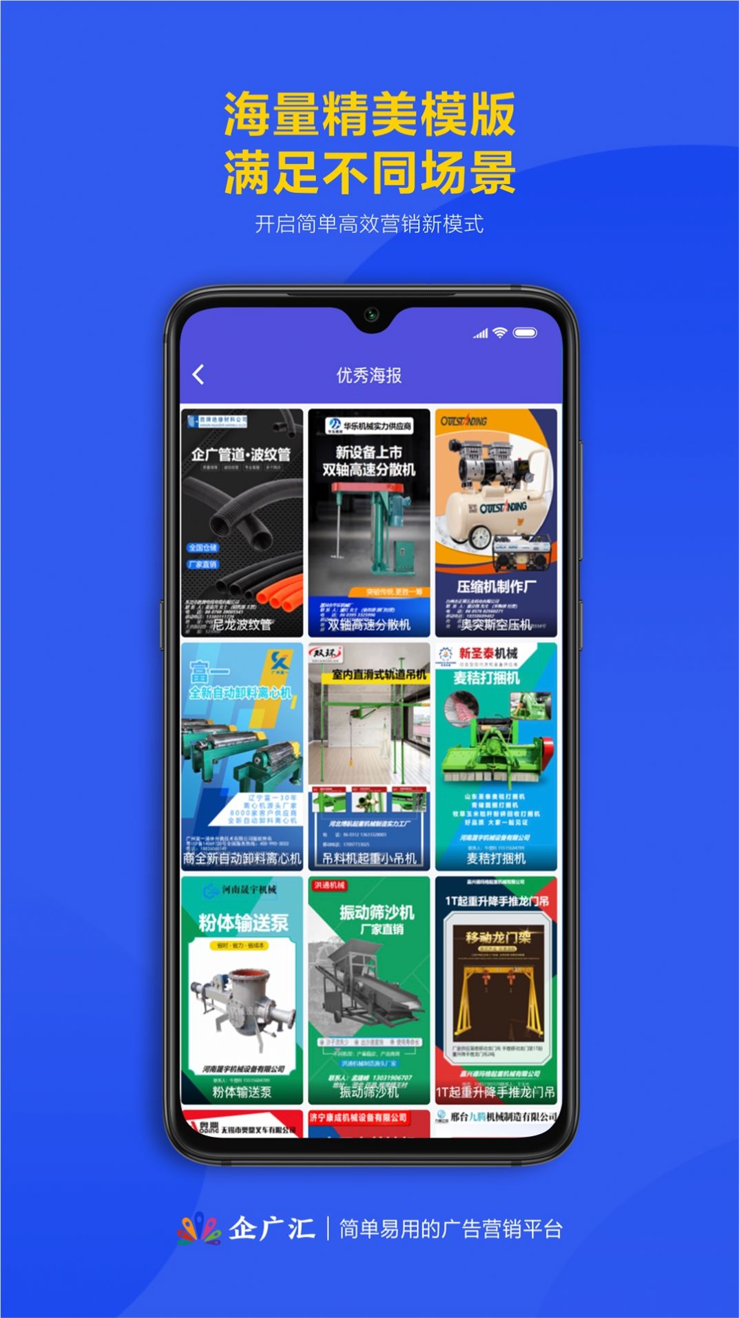 企广汇app官方版下载 v1.0.1