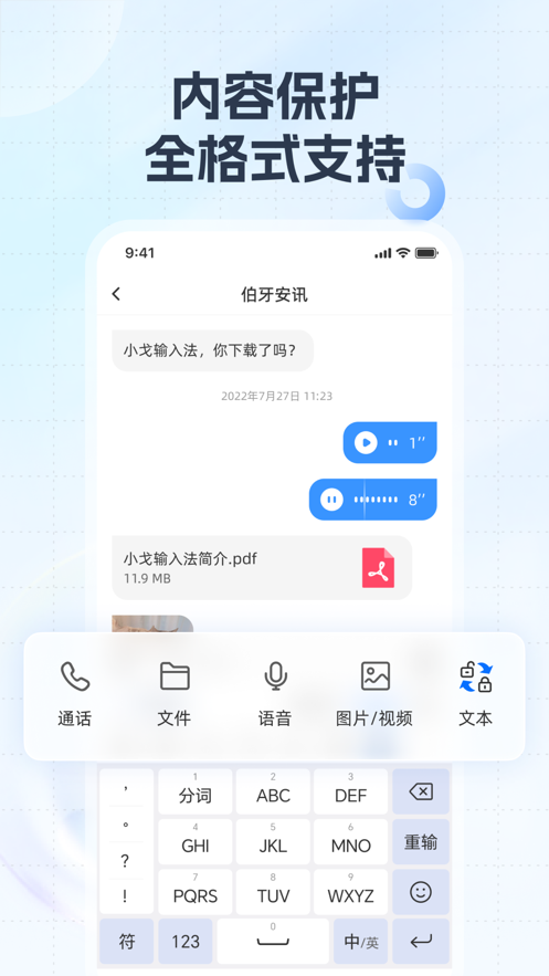 小戈输入法app软件下载 v1.0