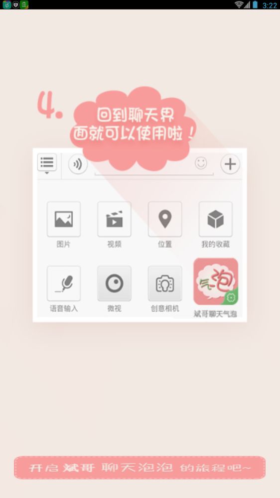 斌哥聊天百变气泡app软件官网下载 v1.2.1