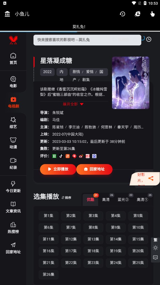 小鱼儿影视app官方下载 v1.0