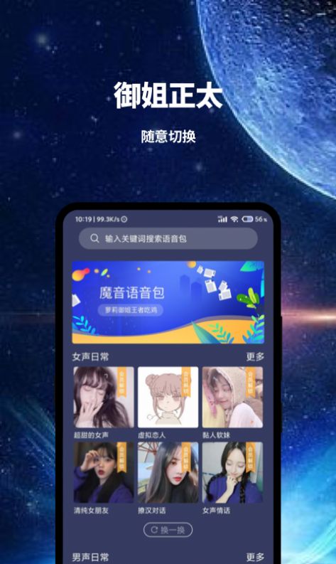 魔趣变声软件app下载 v1.0.0