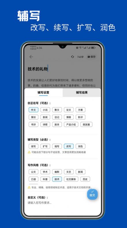 智能写作软件免费下载图片1