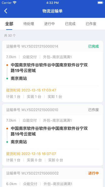 众能物流APP最新版本下载图片1