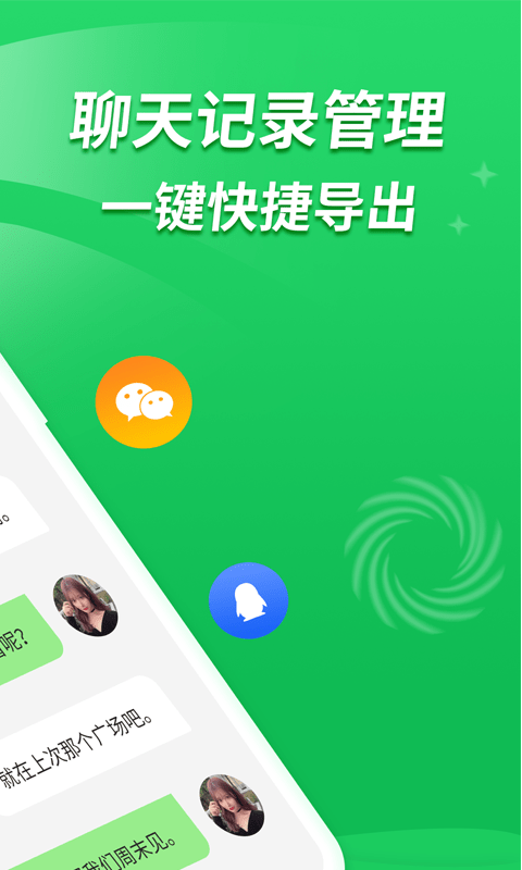 聊天记录恢复宝app官方版下载 v2.0.0