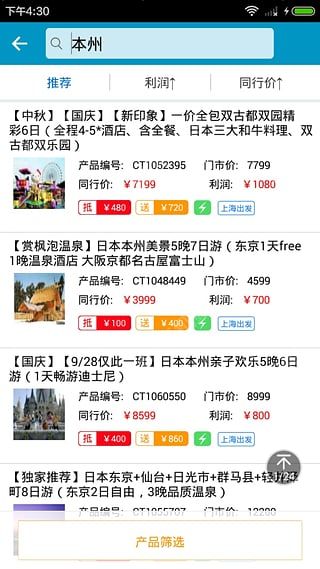 旅游圈安卓手机版app v3.3.97